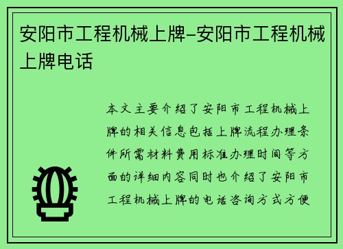 安阳市工程机械上牌-安阳市工程机械上牌电话