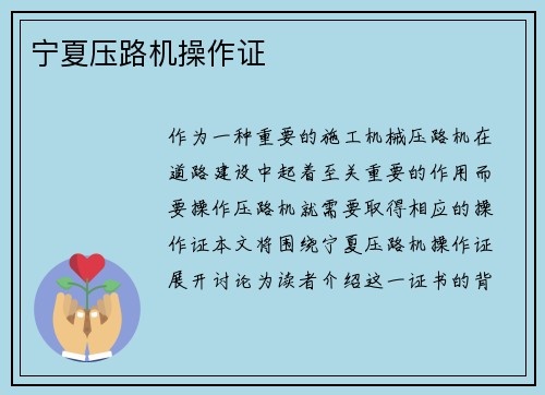 宁夏压路机操作证