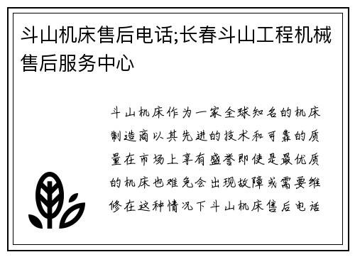 斗山机床售后电话;长春斗山工程机械售后服务中心