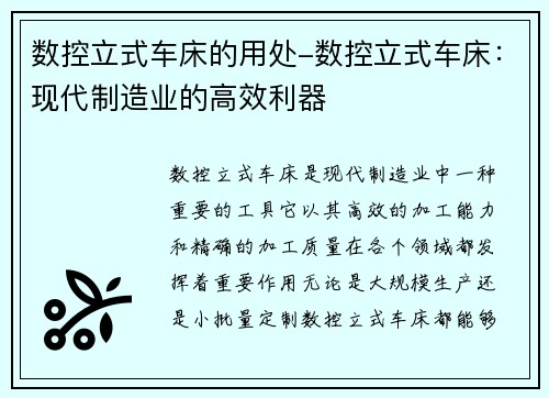 数控立式车床的用处-数控立式车床：现代制造业的高效利器